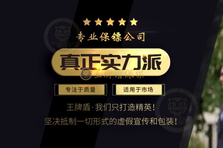 为何李女士需要王牌盾专业私人保镖护航北京商业活动?